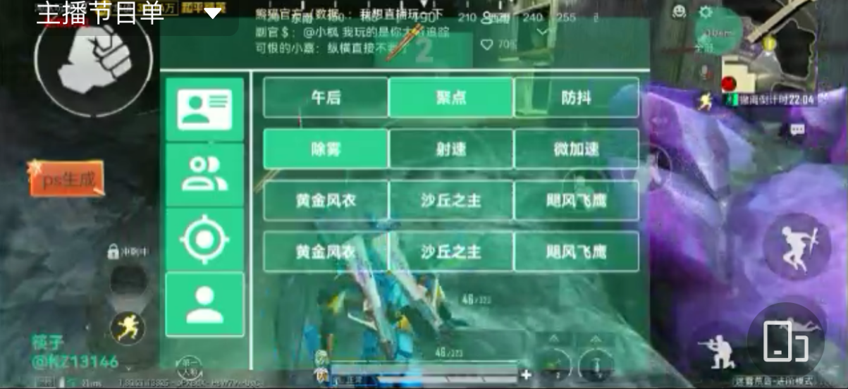 和平精英辅助【彩虹】